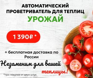 Супер цена на термопривод для теплиц!