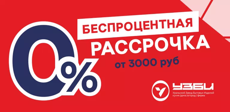 Рассрочка на сумму заказа от 3 000 рублей