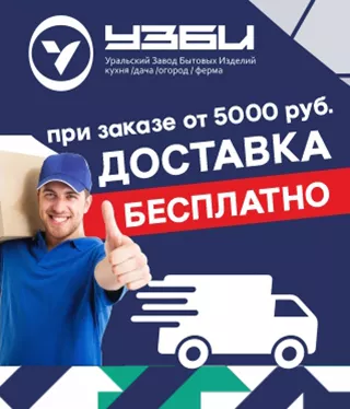 Бесплатная доставка при заказе на сумму от 5 000 рублей